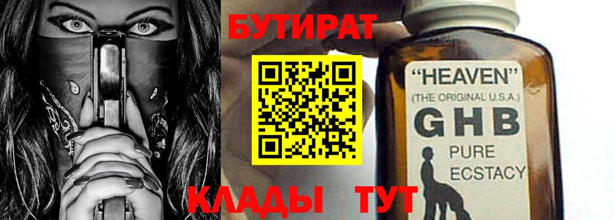 Осинники  БУТИРАТ Butirat  Бутират  Вход с VPN 