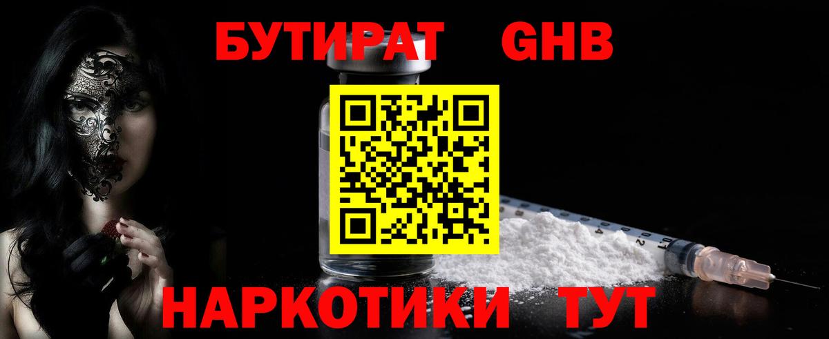 Бутират бутандиол Осинники