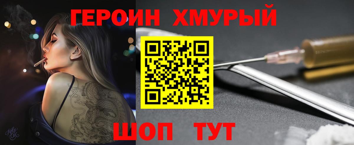 ГЕРОИН герыч Осинники