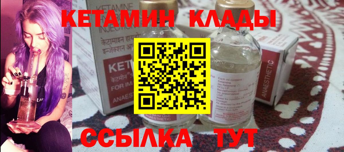 КЕТАМИН ketamine  Вход с VPN  Осинники 