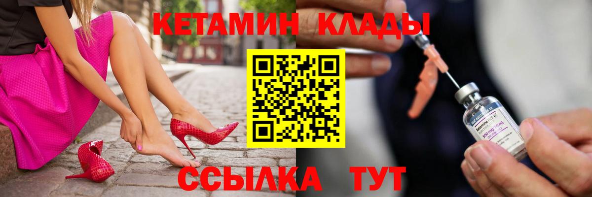 КЕТАМИН ketamine Осинники
